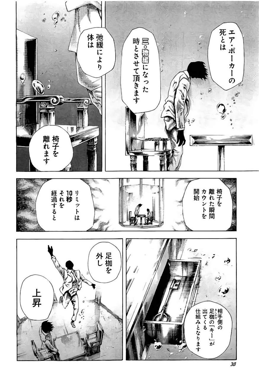 Usogui - Chapter 430 - Page 8
